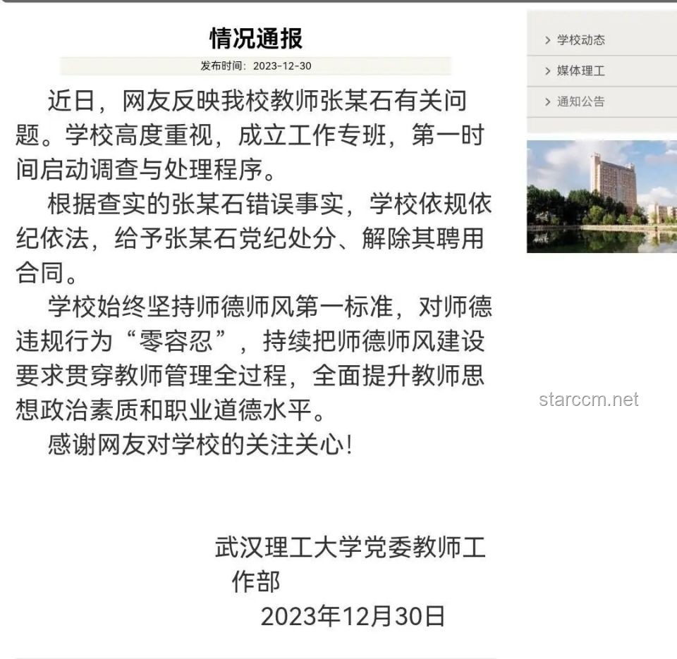 高校教师发前妻隐私视频被解聘：问题解决方案